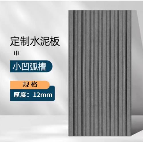 水泥拉槽板水泥板饰面板清水混凝土板美颜板装饰板雕刻纤维板墙板 小凹槽