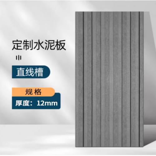 水泥拉槽板水泥板饰面板清水混凝土板美颜板装饰板雕刻纤维板墙板 直线槽